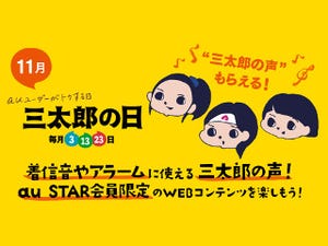 Au 三太郎の日 12月特典はミスドの無料券 マイナビニュース