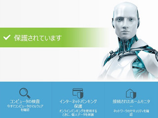 セキュリティソフト「ESET」最新モニター版、無償提供を開始