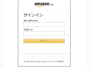 Amazon利用規約に違反しました? Amazonをかたる嘘メールに注意