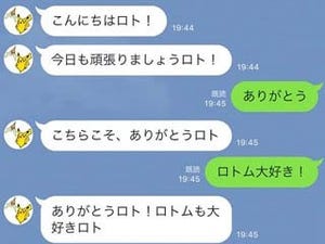 ポケモン「ロトム」とLINEで話せる! 感情AIでしりとりや会話力診断も