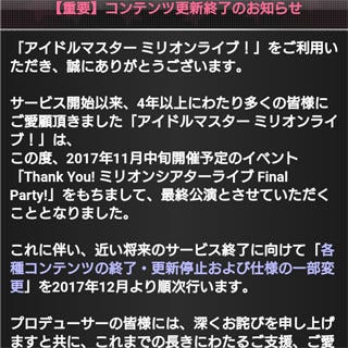 アイドルマスターミリオンライブ コンテンツ更新終了発表 詳細は後日 マイナビニュース