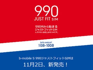 日本通信、ソフトバンクのiPhoneで使える音声付きSIM - 月額990円から