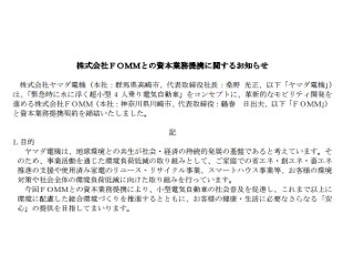 ヤマダ電機がEVを販売「21世紀の新しい家電」