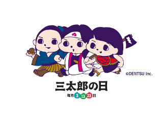 au「三太郎の日」、12月特典はミスドの無料券