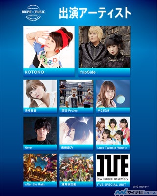 「NBCUniversal ANIME×MUSIC FESTIVAL」、第一弾出演アーティストを発表