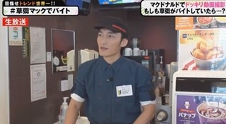 草なぎ剛、マックでバイトに挑戦! 制服姿が「似合う」と話題