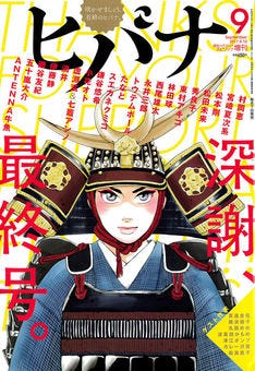 東村アキコ 雪花の虎 などヒバナ発11作品の原画展 幕張蔦屋書店で開催 マイナビニュース