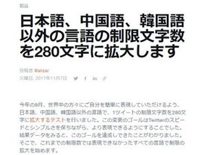 Twitterの文字数制限が280文字に拡大、日本は140文字のまま