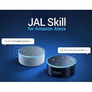 JAL、「Amazon Alexa」対応の新サービス--CAによる"ジャル子ちゃん Skill"も