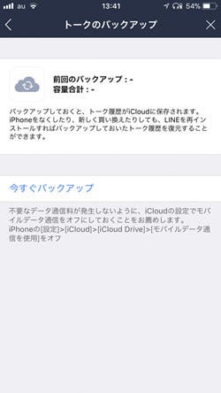 機種変更でsnsアプリの履歴を引き継ぐ方法を手短に教えて いまさら聞けないiphoneのなぜ マイナビニュース