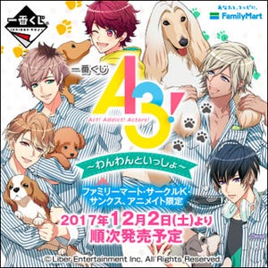 『A3!』が一番くじに登場、劇団員たちがわんわんといっしょ