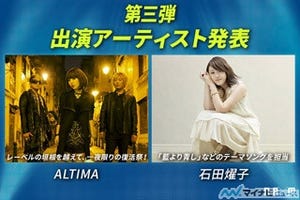 NBCフェス、「ALTIMA」が一夜限りの復活! さらに石田燿子の出演も決定