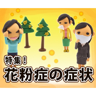 「花粉症クエスト」が花粉症の症状特集を公開