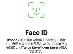 「Face ID」の弱みは? - いまさら聞けないiPhoneのなぜ