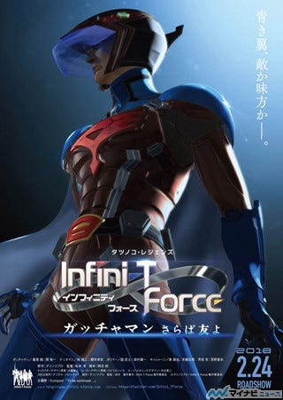 Infini T Force 劇場版にあのニューヒーローが登場 特報映像公開 マイナビニュース