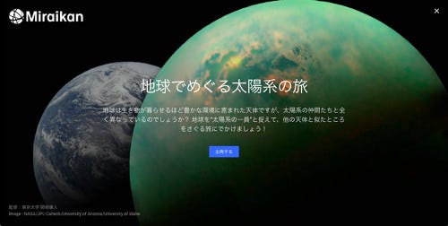 Google Earth 地球と太陽系の天体を旅する マイナビニュース