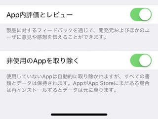 そのうち使うかもしれないアプリを削除するのは不安です…… - いまさら聞けないiPhoneのなぜ