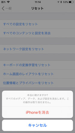 Iphoneを消去 を実行すると もう引き返せないの いまさら聞けないiphoneのなぜ マイナビニュース