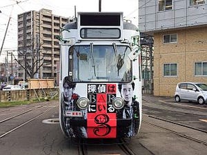 札幌市電に大泉洋&松田龍平主演『探偵はBARにいる3』ラッピング電車