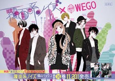 覆面系 Wegoの 原宿系ノイズ 第2弾 ニノたち6人の着用している服が買える マイナビニュース