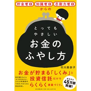 ベストセラー著者・竹川美奈子氏が教える『お金のふやし方』