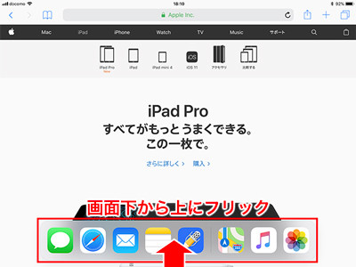 Ios 11で大きく変わった Ipadの画面分割の使い方 基本編 マイナビニュース