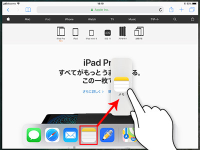 Ios 11で大きく変わった Ipadの画面分割の使い方 基本編 マイナビニュース