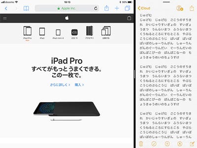 Ios 11で大きく変わった Ipadの画面分割の使い方 基本編 マイナビニュース