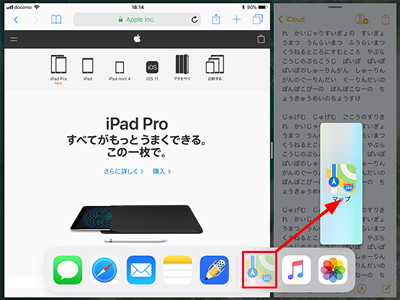 Ios 11で大きく変わった Ipadの画面分割の使い方 基本編 マイナビニュース