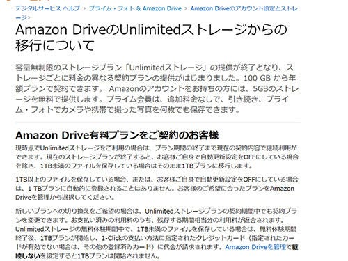 Amazon Amazon Driveの容量無制限プランを日本でも終了 マイナビニュース
