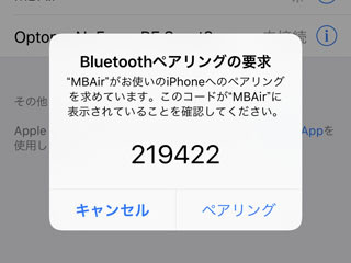 Iphoneはパソコンとbluetoothでペアリングしなければならない いまさら聞けないiphoneのなぜ マイナビニュース