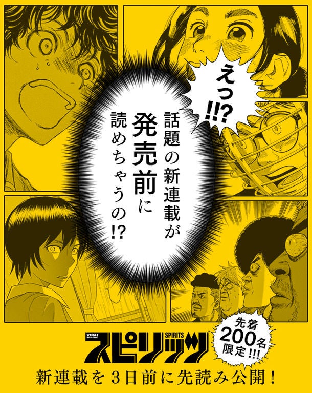 高瀬志帆 沖田 華 手原和憲のスピ新連載が発売前に読める 先着0名限定 マイナビニュース