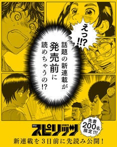 高瀬志帆 沖田 華 手原和憲のスピ新連載が発売前に読める 先着0名限定 マイナビニュース