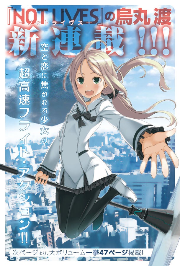 誰もが飛ぶことを諦めた時代で 少女が空を行く 魔法使いと竜の屋根裏 新連載 マイナビニュース