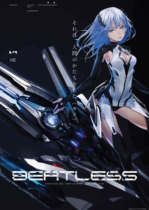 TVアニメ『BEATLESS』、新規ビジュアル&最新PV公開! 追加キャスト発表
