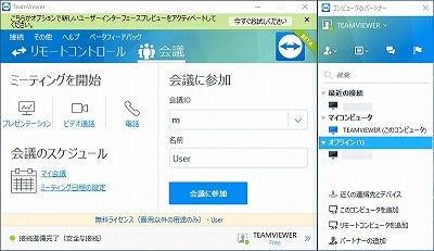 Teamviewer 13 を試す リモートサポートやリモート操作を簡単に実現 3 マイナビニュース