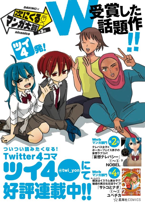 妄想テレパシー サトコとナダがコラボ 描き下ろしブロマイドを書店でゲット マイナビニュース