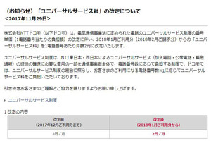 ドコモ ユニバーサルサービス料を月額3円に 2021年1月から マイナビニュース