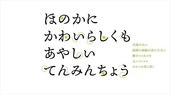 かわいい明朝体 不可能かと思った デザイナーが語るアドビ新フォント 貂明朝 開発秘話 Tech