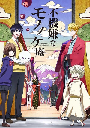 TVアニメ『不機嫌なモノノケ庵』、Blu-ray＆CD完全BOXが来年2月に発売