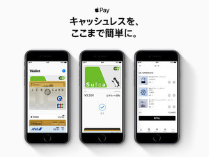 Apple Payの利用方法は簡単だと分る解説動画6本が公開