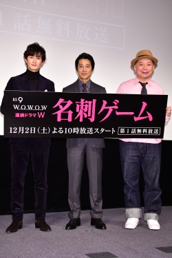 名刺ゲーム