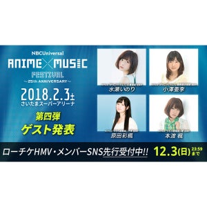 NBCフェス、小澤亜李・原田彩楓・本渡楓・水瀬いのりの4名が出演決定