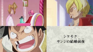 TVアニメ『ワンピース』、「シケモク サンジの結婚前夜」の特別PVを公開