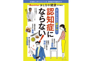 認知症を寄せつけない脳と体をつくるトレーニングを紹介したムック発売