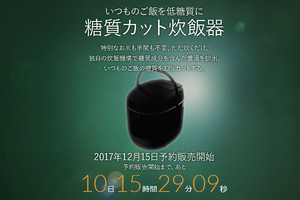 サンコー、サイコーな炊飯器 - お米を炊くだけで糖質33%カット