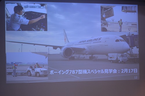 2018年2月17日には、787見学会と787のJAL現役パイロットによる航空教室を開催