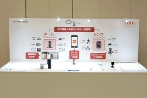 LIXIL、家電・住宅設備・ドア・窓まで連携する住まいのIoTシステム