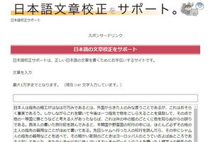 日本語の文章を自力でブラッシュアップするためのお助けサービス7選