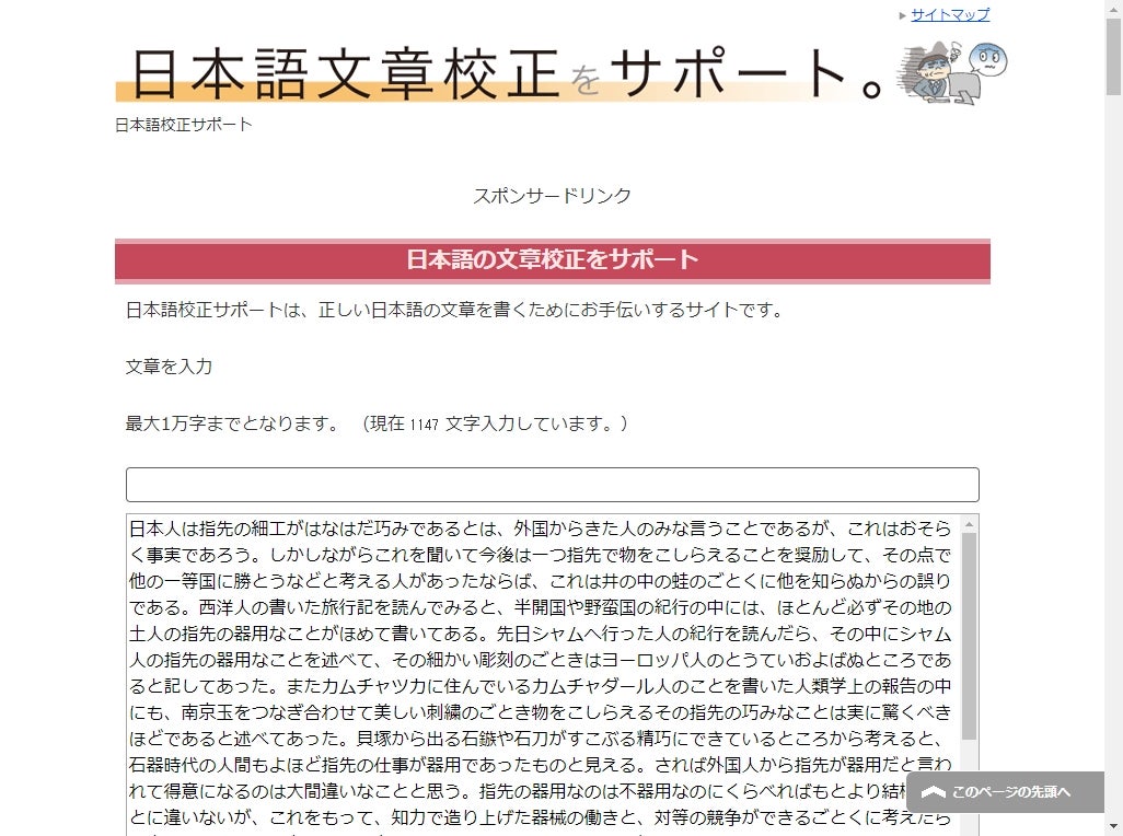 日本語の文章を自力でブラッシュアップするためのお助けサービス7選 マイナビニュース